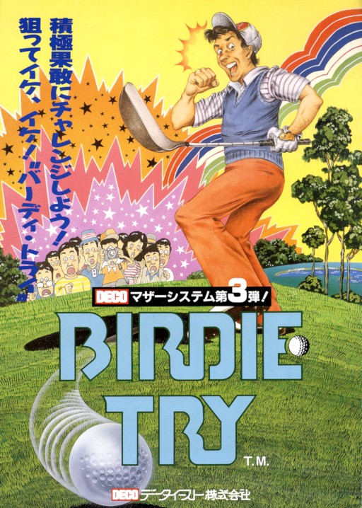 Birdie Try (Japan revision 2, revision 1 MCU) Arcade Game Cover